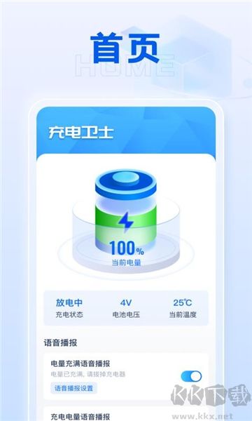 充电卫士最新版