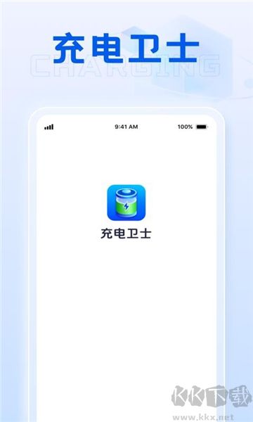 充电卫士最新版