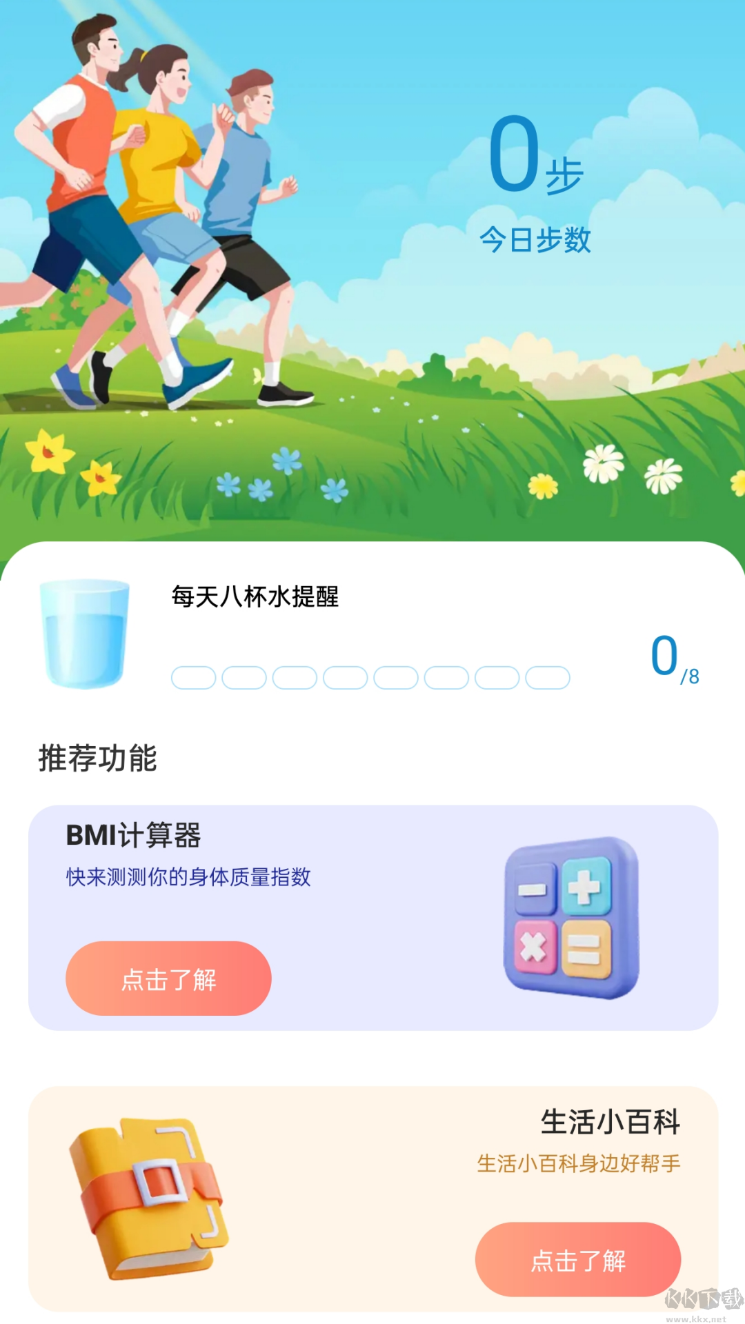 动力步道app绿色版