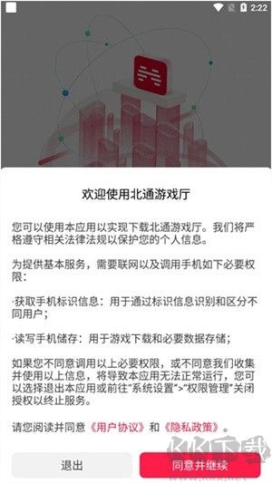 北通游戏厅高级版