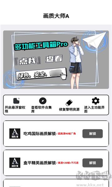 小沐风画质助手全新版