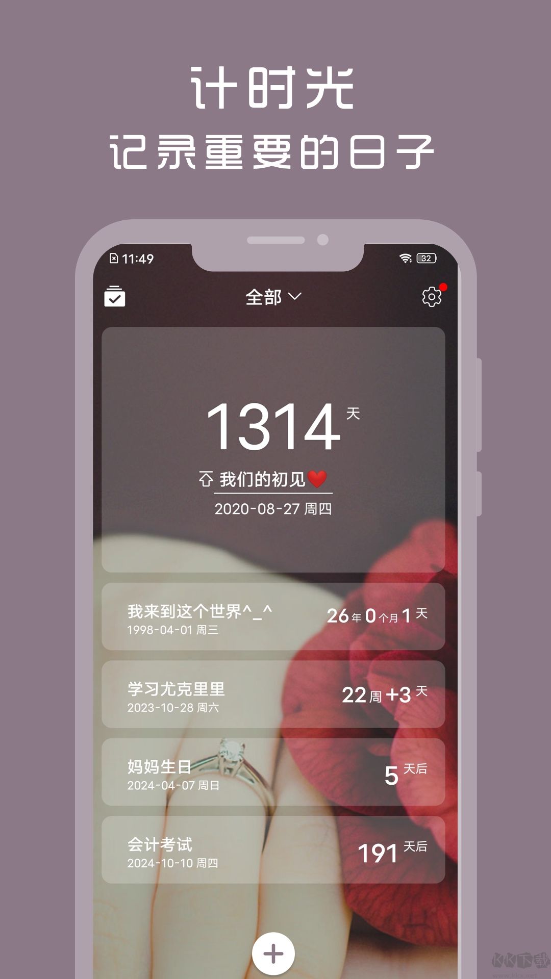 计时光(记录时间软件)