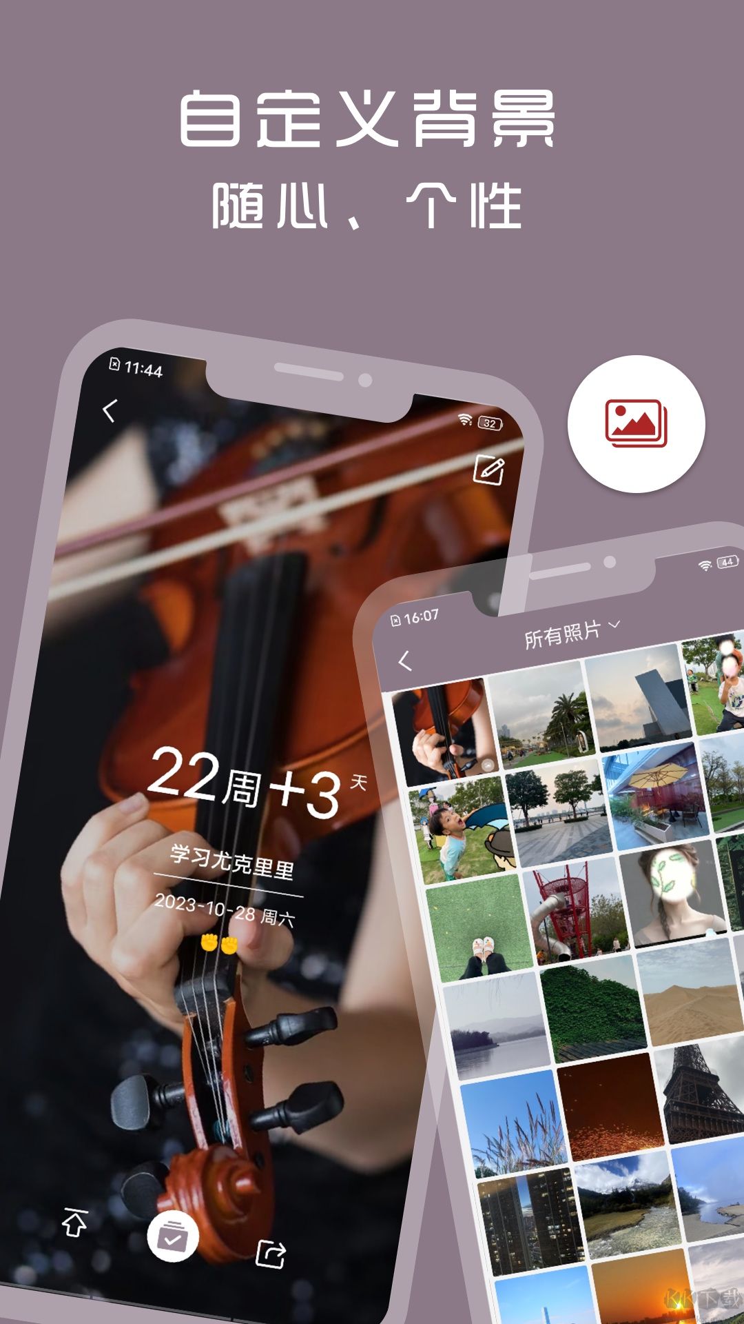 计时光(记录时间软件)