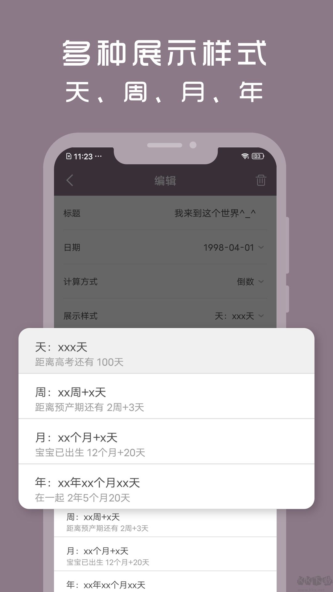 计时光(记录时间软件)