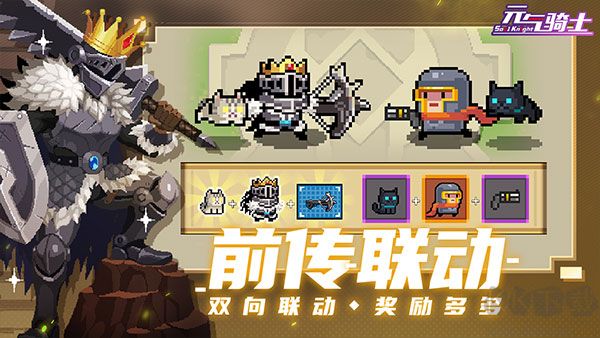 元气骑士6官方版