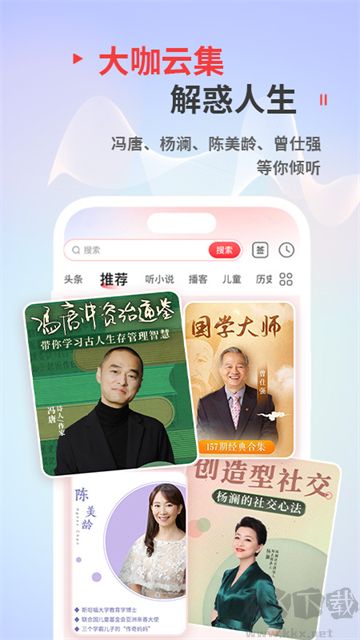 蜻蜓FM听书官网版