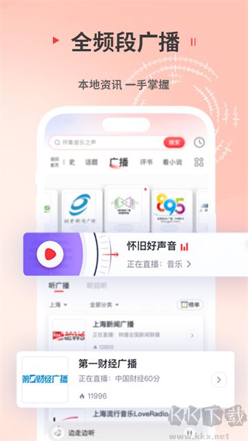 蜻蜓FM听书官网版
