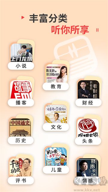 蜻蜓FM听书官网版