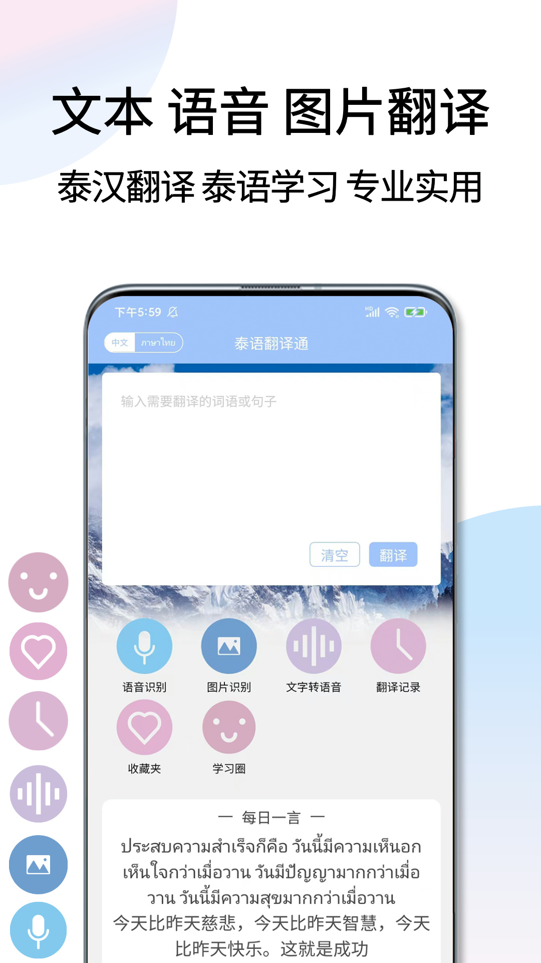 泰语翻译通app安卓版