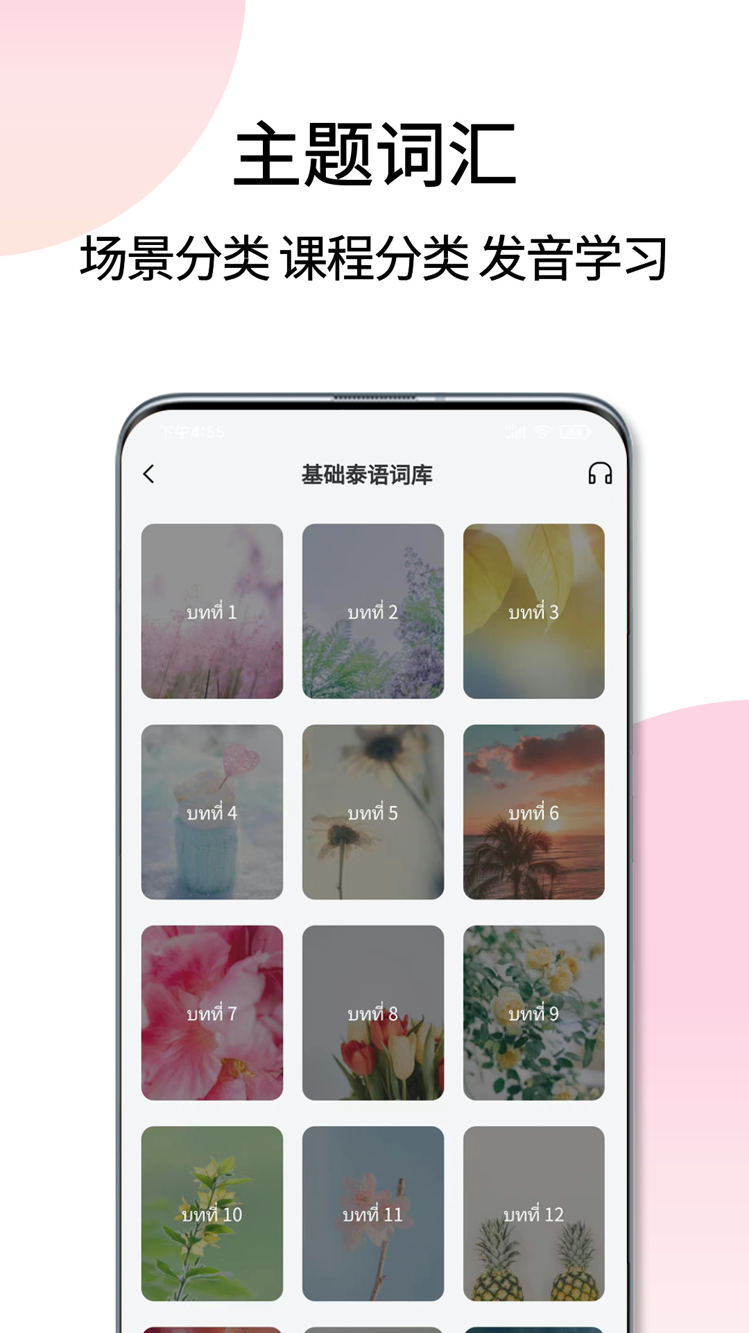 泰语翻译通app安卓版