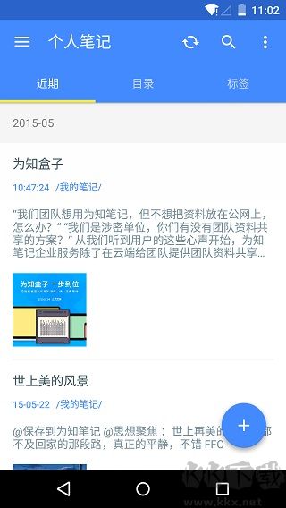 为知笔记客户端