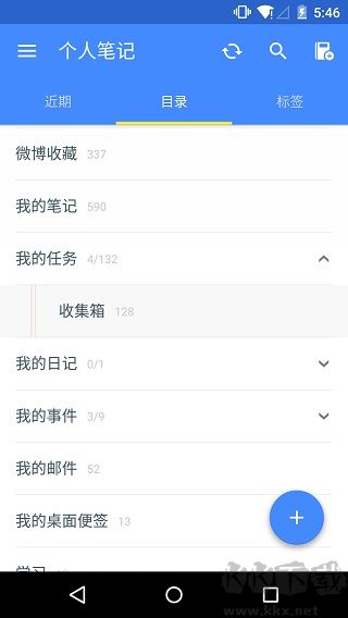 为知笔记客户端