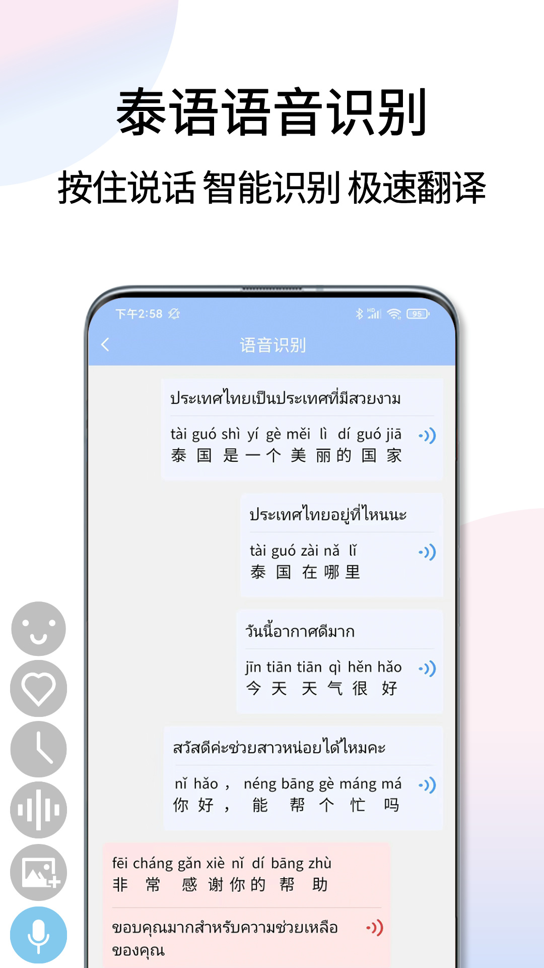 泰语翻译通app安卓版