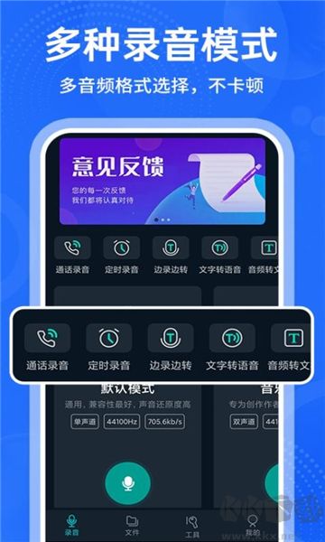录音专家录音免费版