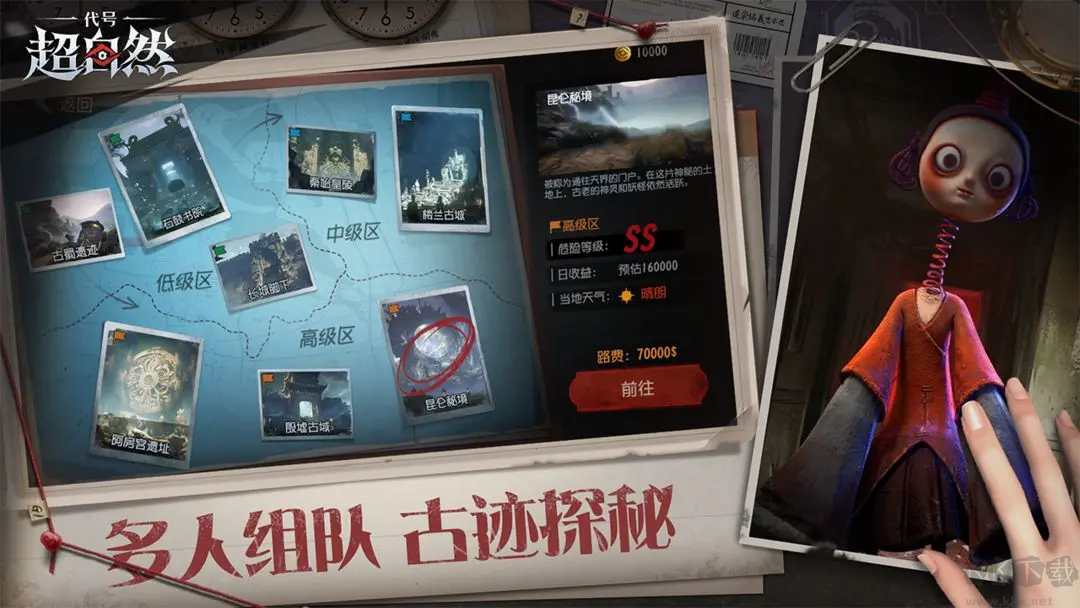 代号超自然最新版联机冒险恐怖手游