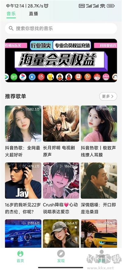 KK Player音乐标准版