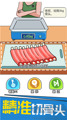 我切的贼溜手机版