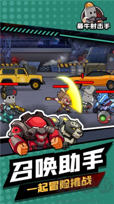 最牛射击手内购版