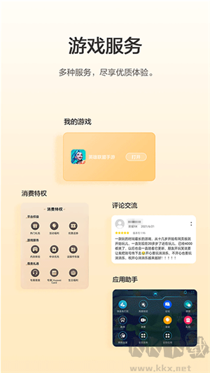 华为游戏中心app绿色版