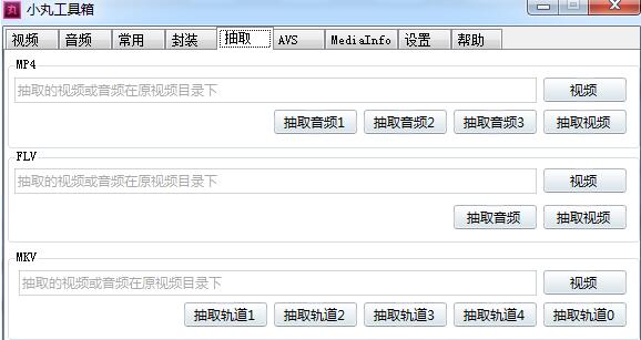 小丸工具箱正式版