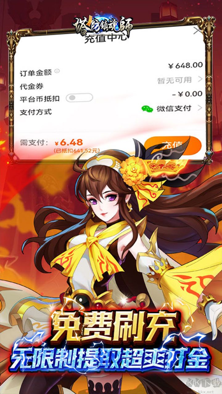 塔防镇魂师(乐享0.1无限刷充)
