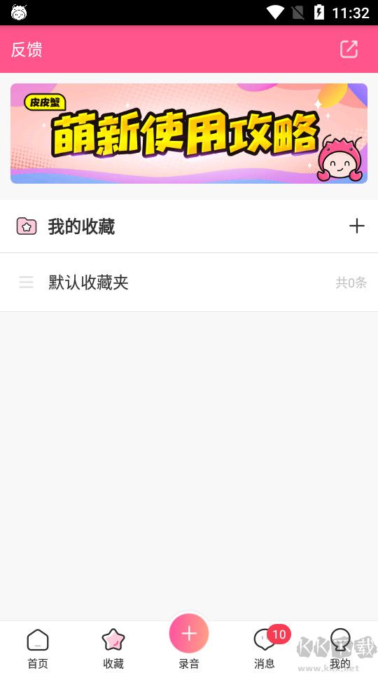 皮皮蟹语音包旧版