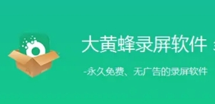 大黄蜂录屏软件各种版本集合-大黄蜂录屏软件版本热门推荐-大黄蜂录屏软件全部版本大全