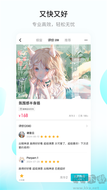 画加约稿高级版