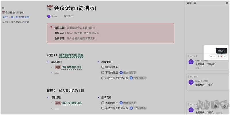 飞书纯净版