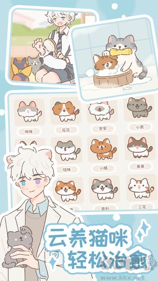 遇见你的猫安卓版