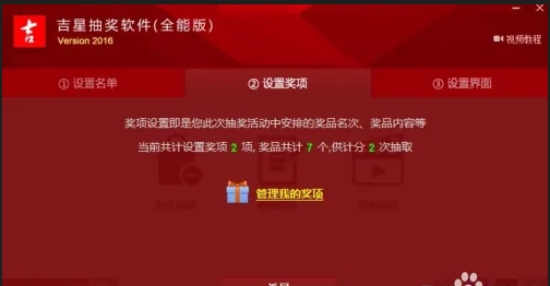 吉星抽奖软件专业版