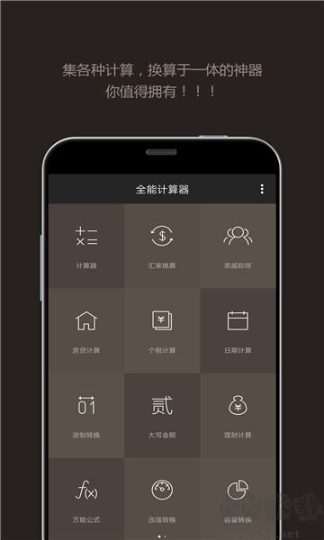 全能计算器去广告版