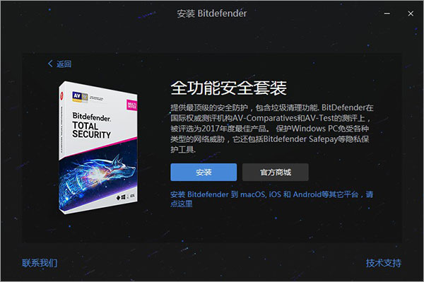 比特梵德(病毒查杀软件)