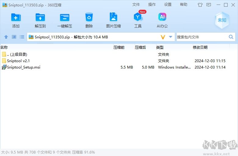 Sniptool(屏幕截图工具)