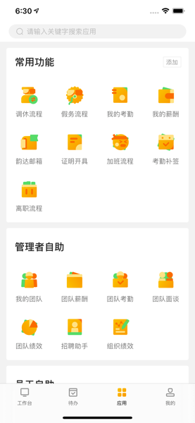 韵达办公app安卓版