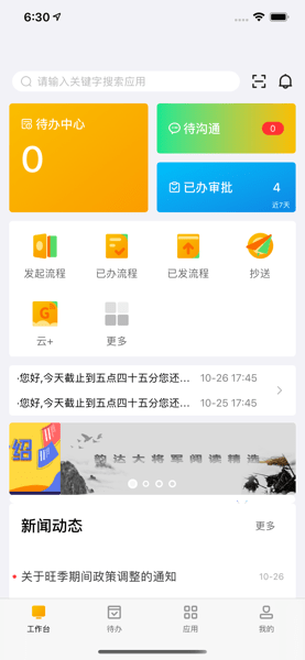 韵达办公app安卓版