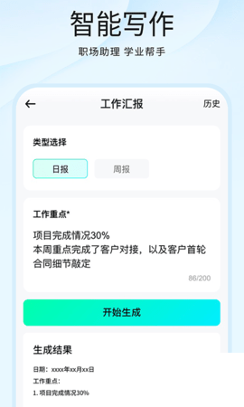 光速写作免费版