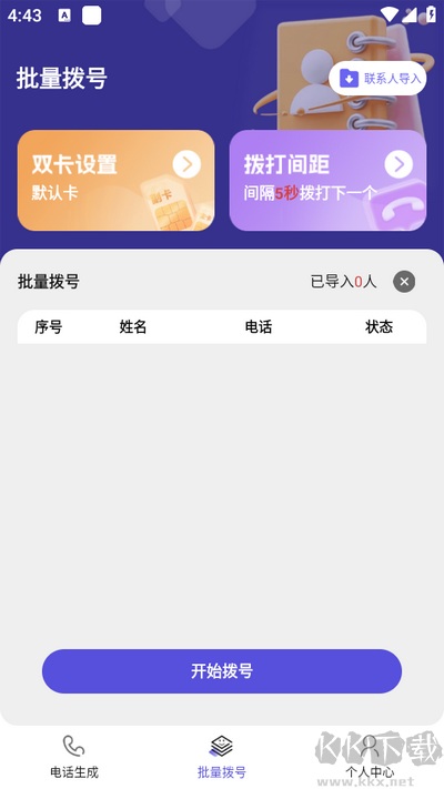 虚拟通话记录生成器正式版