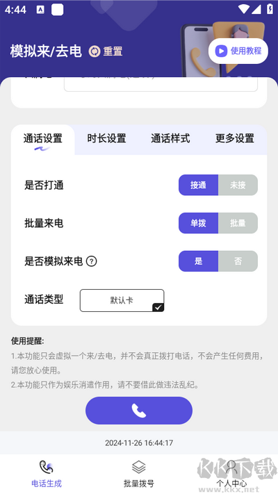 虚拟通话记录生成器正式版