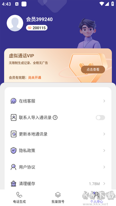虚拟通话记录生成器正式版