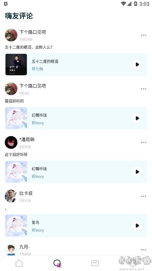 嗨嗨音恋app安卓版