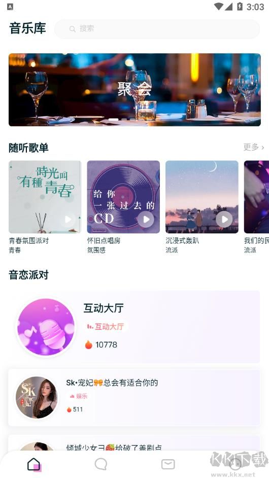 嗨嗨音恋app安卓版