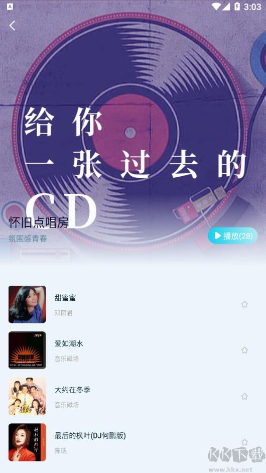 嗨嗨音恋app安卓版