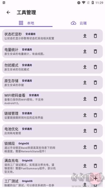 酷客工具箱安卓版