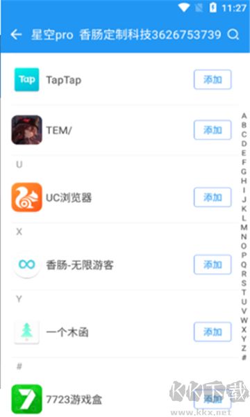 星空pro框架升级版