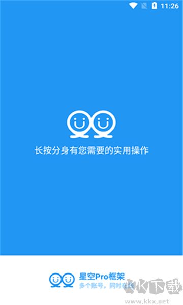 星空pro框架升级版