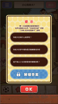 超级女汉子小春修改版