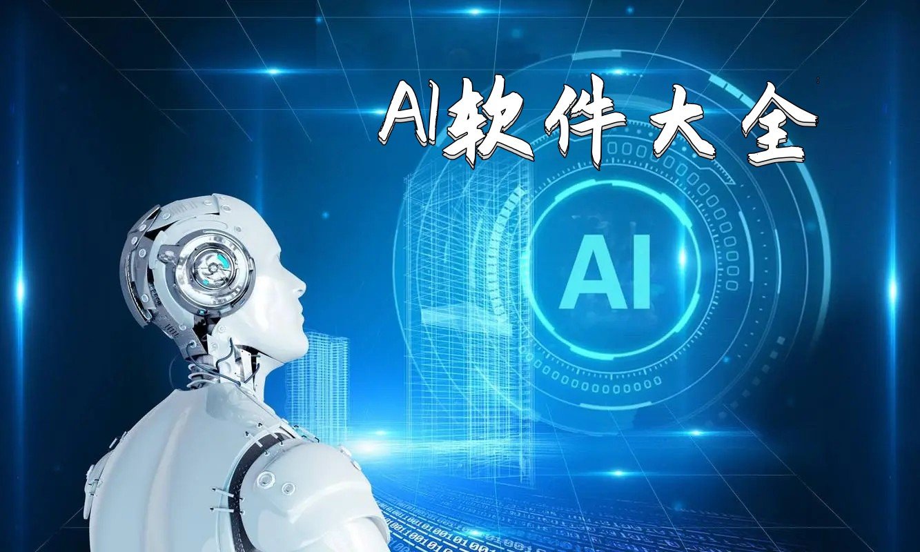 热门必备ai软件推荐-2025手机必备AI软件排行榜-免费实用AI软件合集