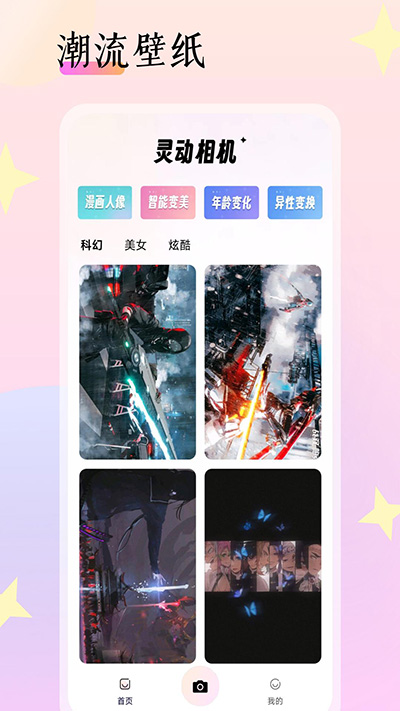 灵动相机升级版