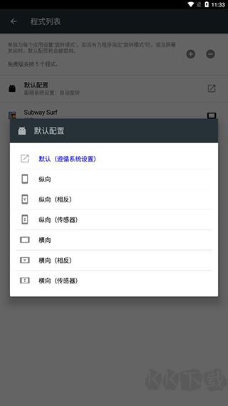 强制旋转屏幕最新版